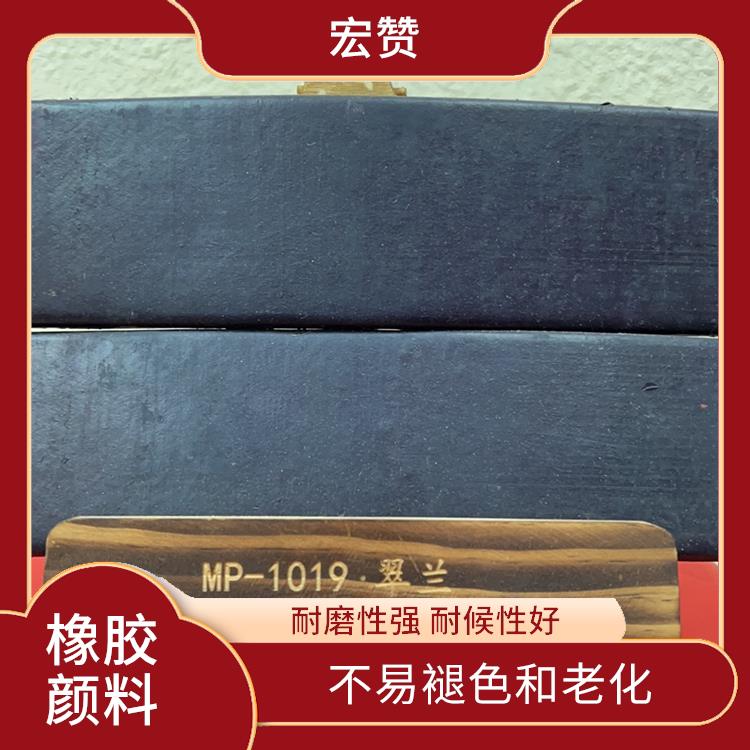 嘉兴橡胶颜料价格 耐磨性强 具有良好的分散性和稳定性