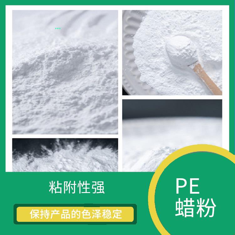 PE 蜡粉 具有高耐磨性、抗划伤性