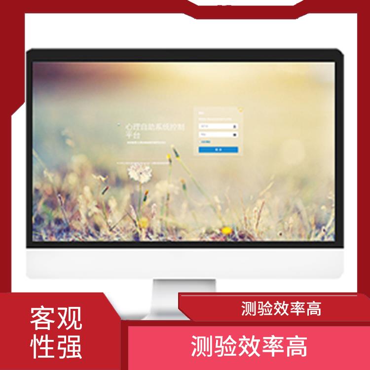 心理健康自助仪 测验效率高 提高测评效率