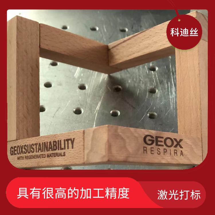 凤岗激光镭射加工哪家好 功率密度高 具有很高的加工精度