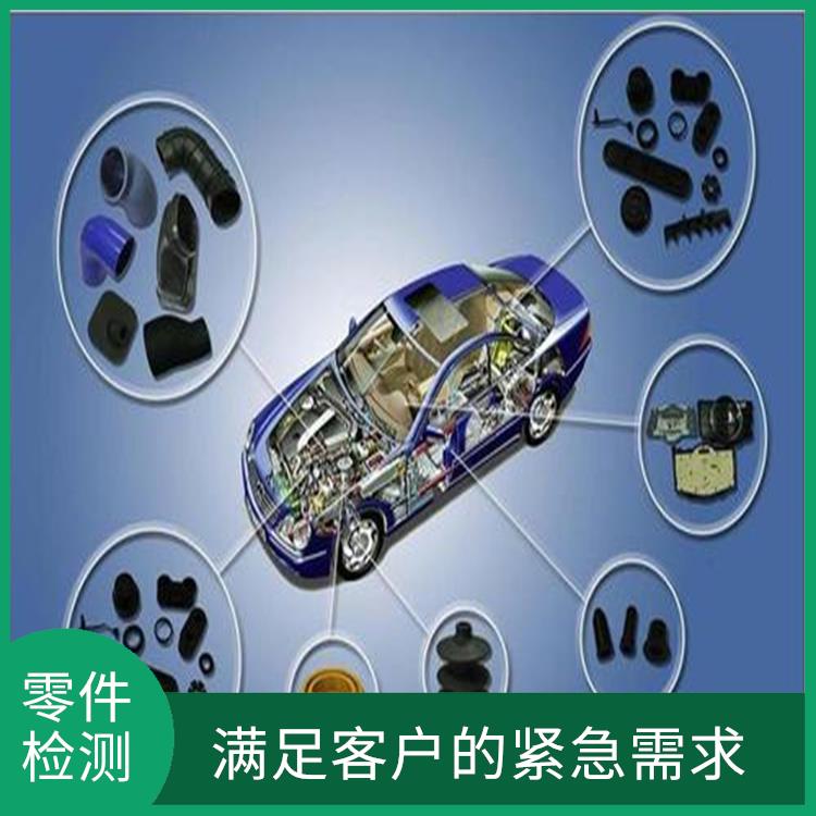 广东广州汽车零部件氙灯老化测试 提供及时的检测结果