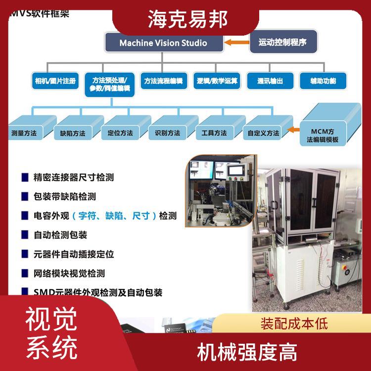 vis视觉识别系统 装配成本低