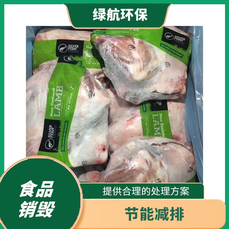 广州报废冷冻肉销毁厂家 维护企业形象