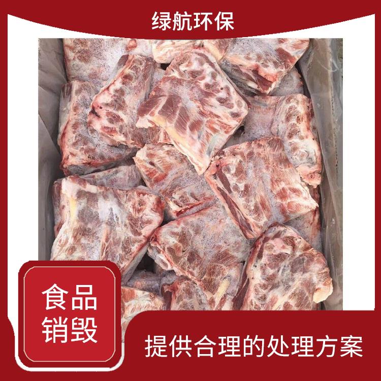 广州报废冷冻肉销毁厂家 维护企业形象