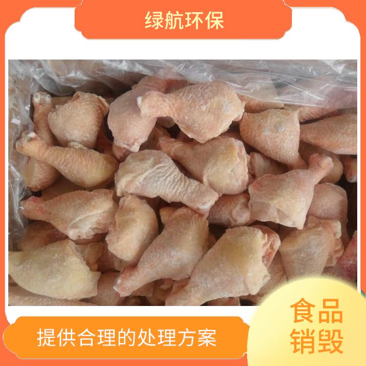 深圳冷冻食品销毁公司 提供合理的处理方案