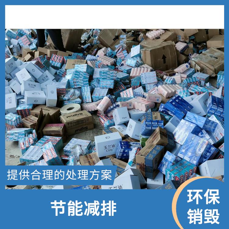 东莞焚烧销毁公司 提供合理的处理方案