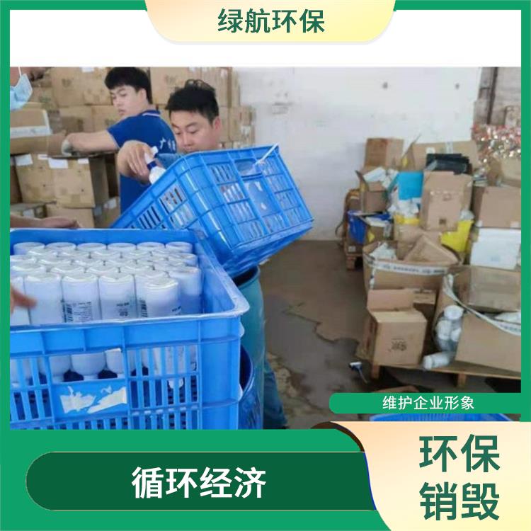东莞焚烧销毁公司 提供合理的处理方案