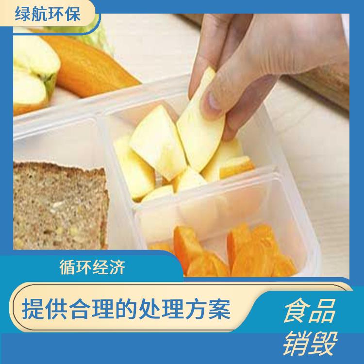 东莞报废产品销毁厂家 微生物处理
