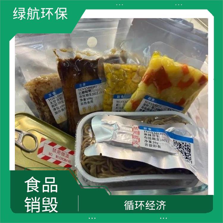 广州过期产品销毁厂家 节能减排