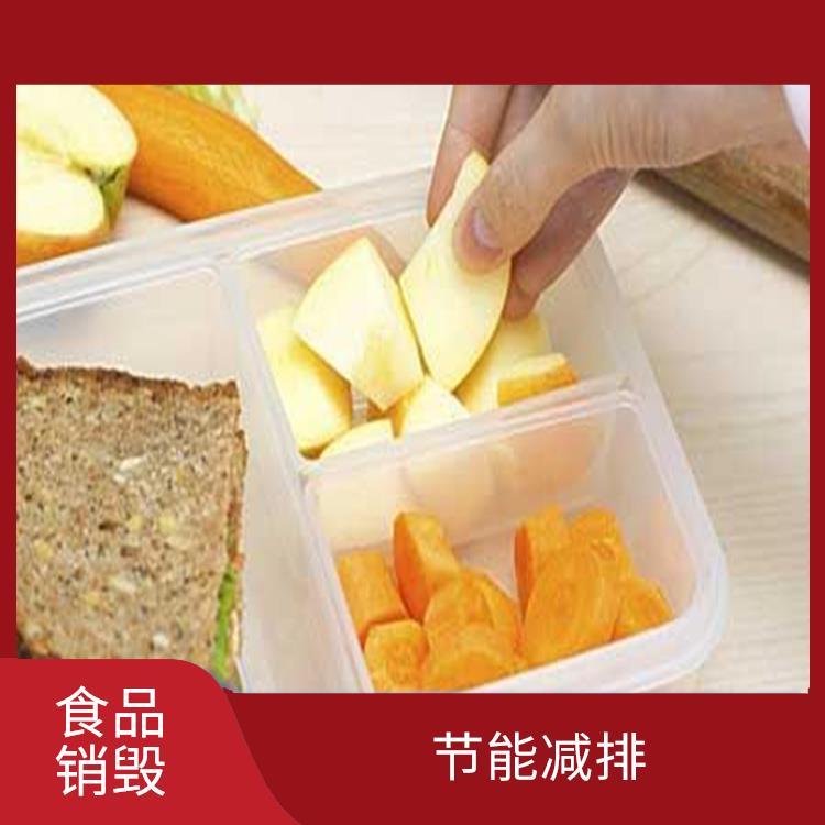 广州过期产品销毁厂家 节能减排
