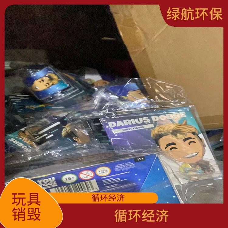 深圳玩具报废公司