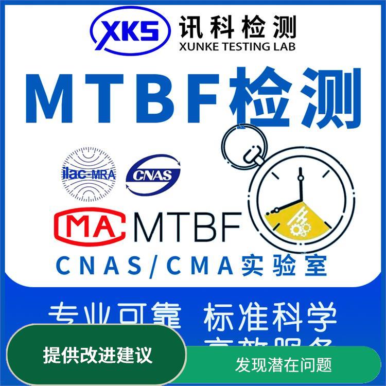 广东广州MTBF测试 发现潜在的问题和缺陷