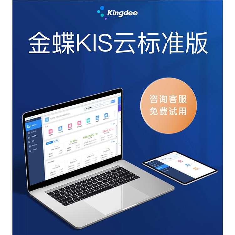 kis标准版财务软件 金蝶KIS标准版财务软件