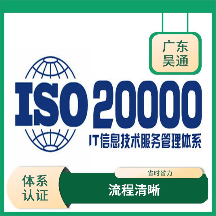 ISO20000申请 被广泛接受 强化服务管理水平