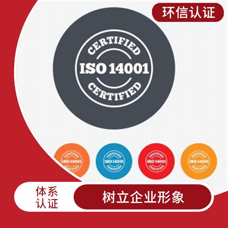 iso14001怎么做 提高企業管理水平 提高聲譽和信譽度