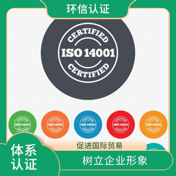 iso14001环境管理体系 促进环境保护 提高声誉和信誉度