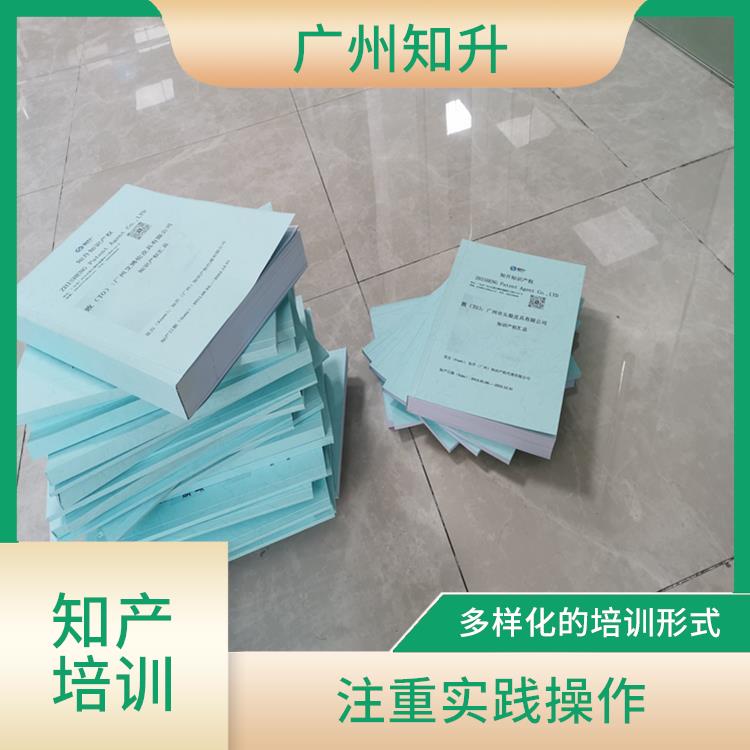 荔湾区企业知产培训 注重实践操作 内容涵盖知识产权相关领域