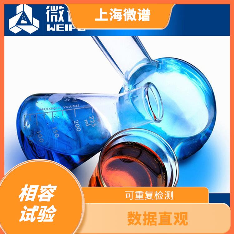 上海市药包材相容性试验价格 操作简单 数据准确度高