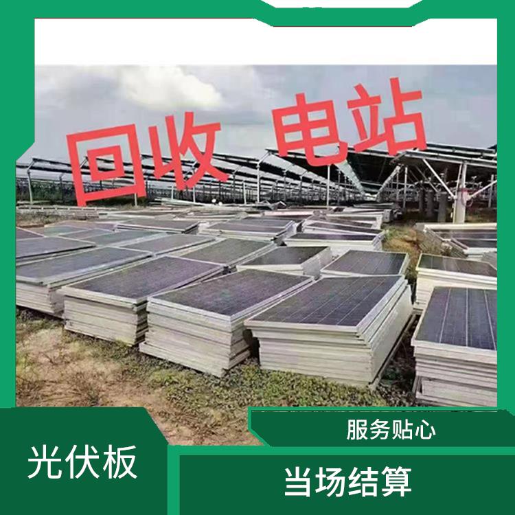 三明回收旧太阳能光伏板电话 服务贴心 价格合理