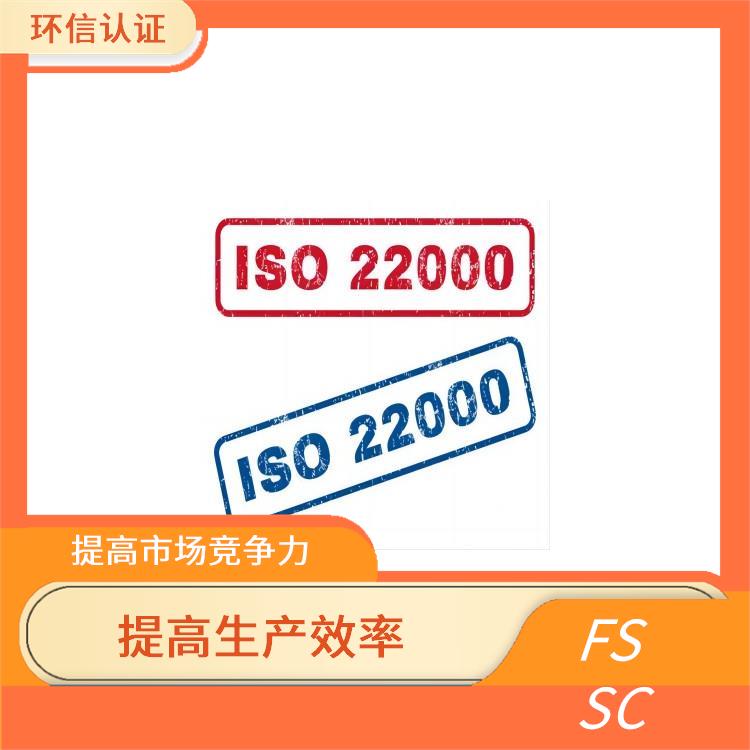 食品安全体系认证需要资料 提高生产效率 降低食品安全风险