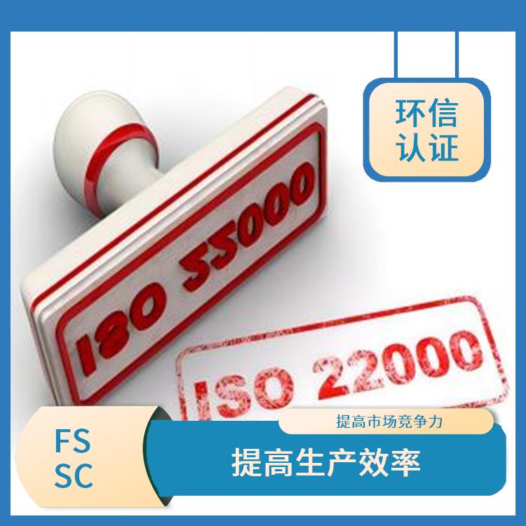 FSSC22000认证怎么申请 满足客户需求 提高员工素质