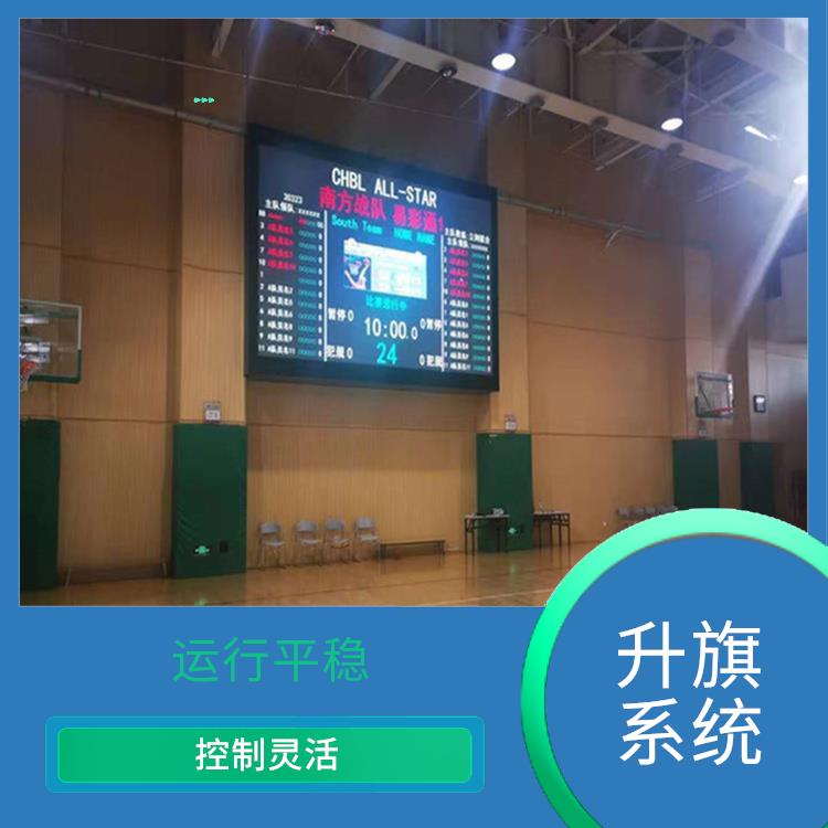 澄迈县自动升旗系统 操作简单 提高工作效率