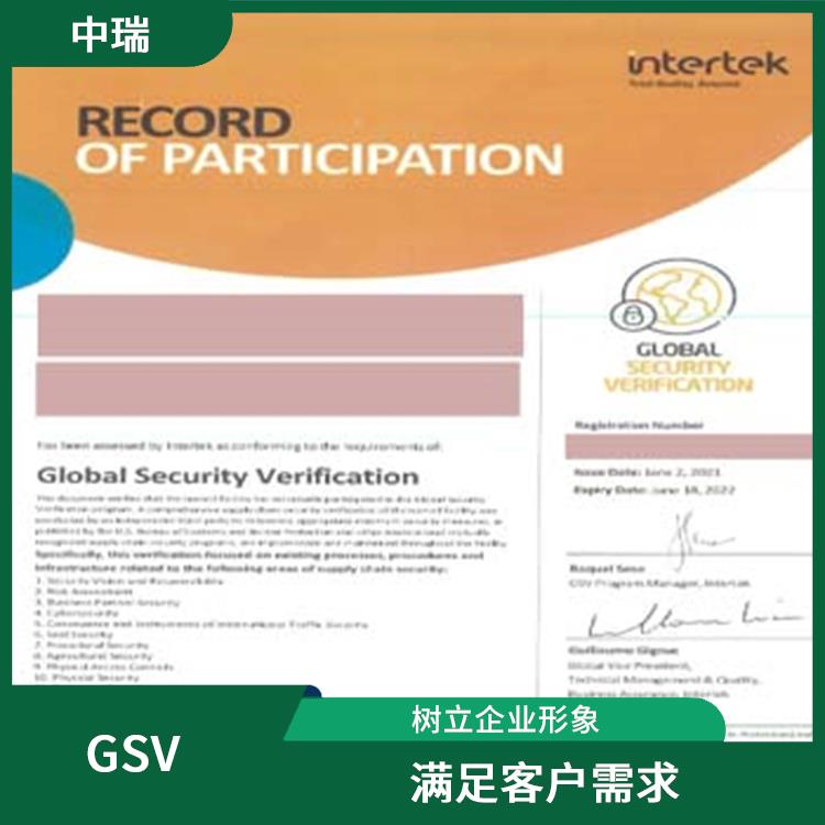 GSV验厂申请条件 树立企业形象 验厂评估标准全面