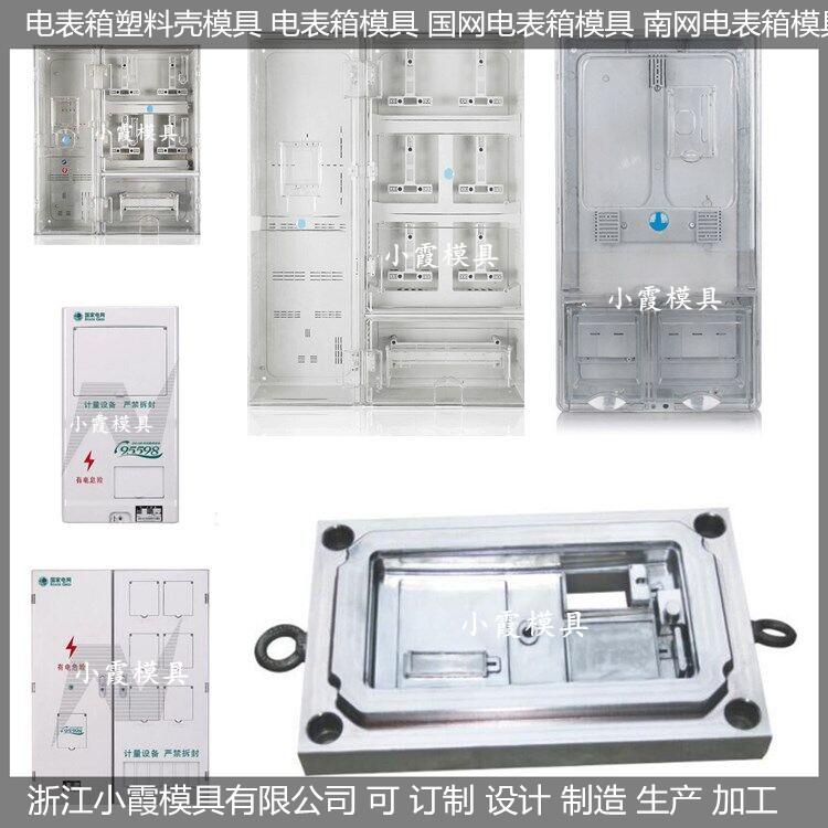 塑料表箱箱-电表箱模具/制造设计加工