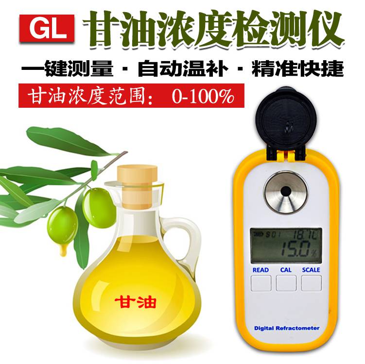 禹兴 DR804甘油浓度计 丙三醇测试仪 0-**溶液浓度测量仪