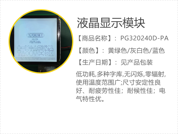 LCD液晶显示屏PG320240D-PA