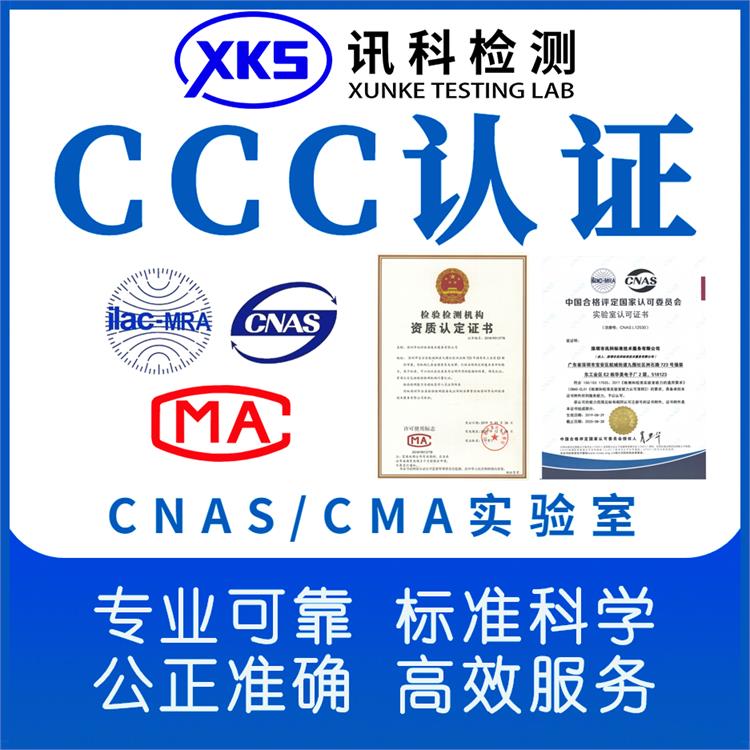 广东广州频率变换器CCC咨询测试
