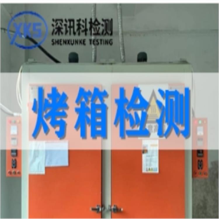 深圳工业烤箱通风系统测试