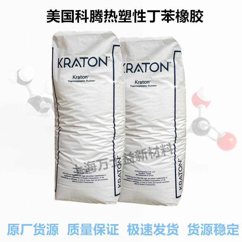 美国科腾SEBS KRATON G1651 H 抗氧化性 高耐热复合橡胶