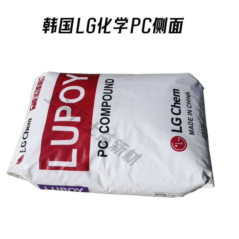 韩国LG化学PC Lupoy 1301-12 透明高耐热 聚碳酸酯