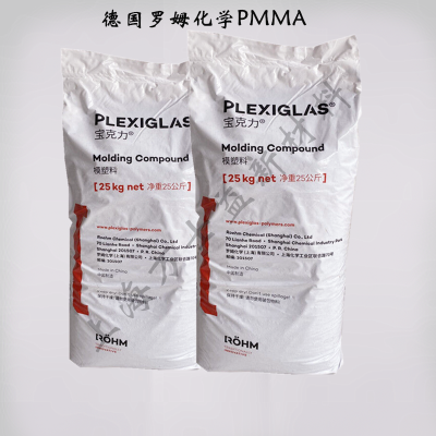 经销罗姆化学PMMA Plexiglas 7H 高流动 耐候性好亚克力