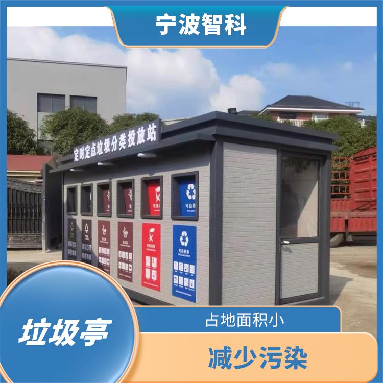 杭州智能垃圾分類亭供應 較清潔美觀 既環保又節約資源