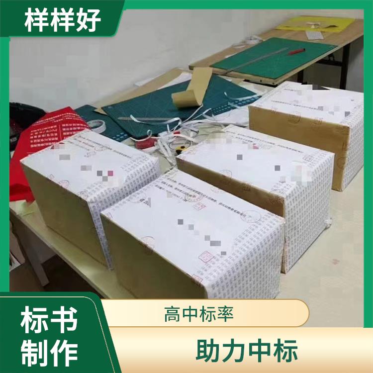 深圳市宝安区标书制作公司 高中标率 签订合同