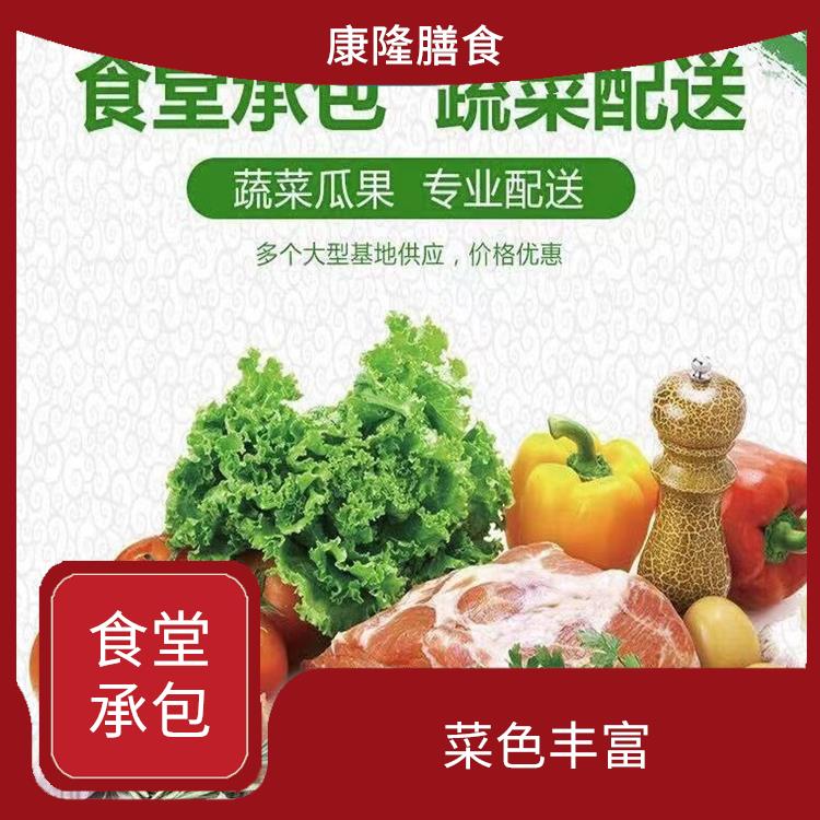 道窖饭堂承包价格 供餐种类多样化