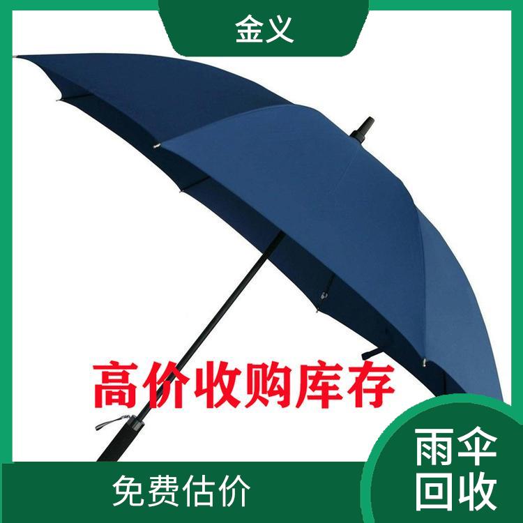 义乌雨伞库存回收公司 现款交易 回收范围广