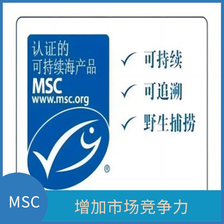 MSC怎么申请 帮助保护海洋生态环境 严格的评估标准