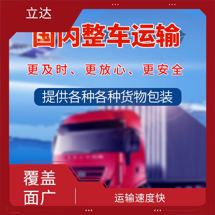 义乌到潍坊大型设备运输 运输速度快 方便快捷 可靠性好