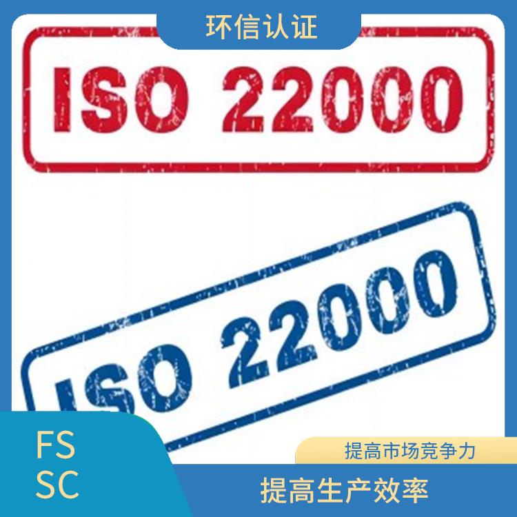 FSSC22000认证需要资料 满足客户需求 拓展海外市场