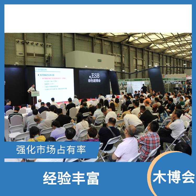 上海国际绿色木业展览会 经验丰富 增加市场竞争力