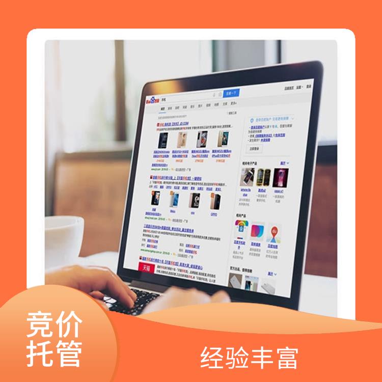 推广代运营公司 经验丰富 帮助客户节省时间和精力