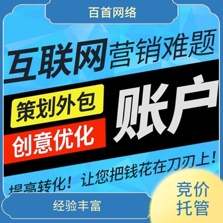 竞价代运营电话 准确的目标受众定位 灵活的预算控制