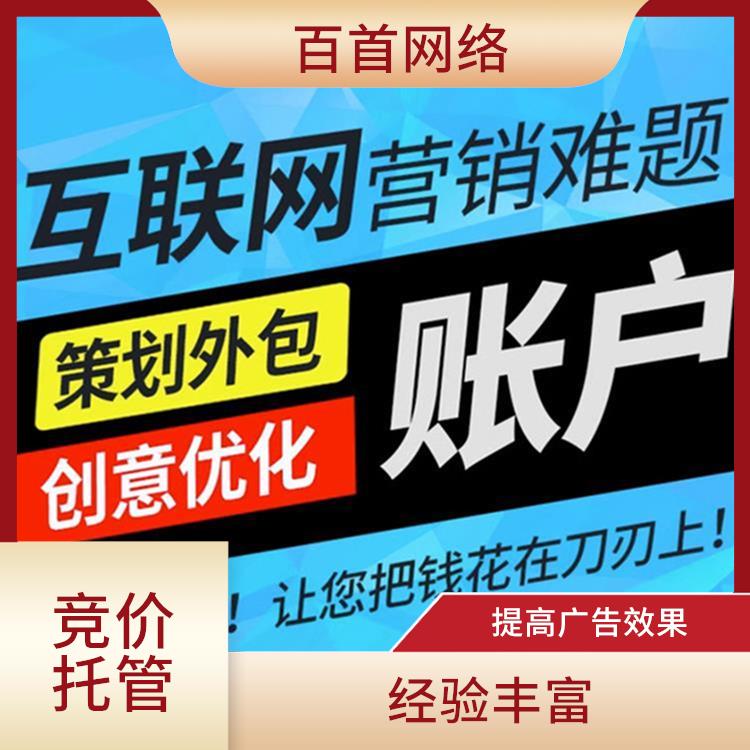 竞价运营公司 投放方式灵活 提高广告的曝光率和点击率