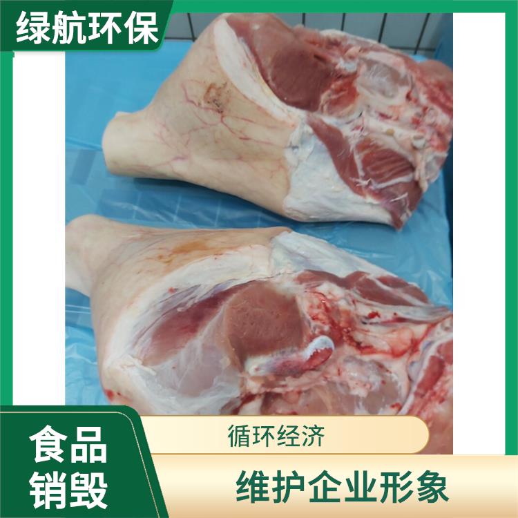 东莞报废冷冻肉销毁公司 放心环保