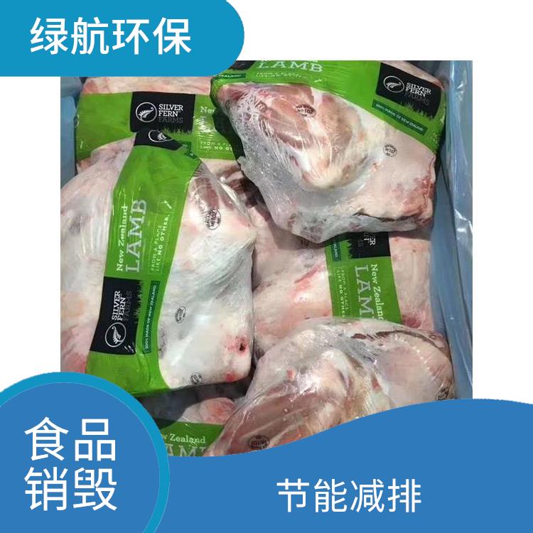 东莞报废冷冻肉销毁公司 放心环保