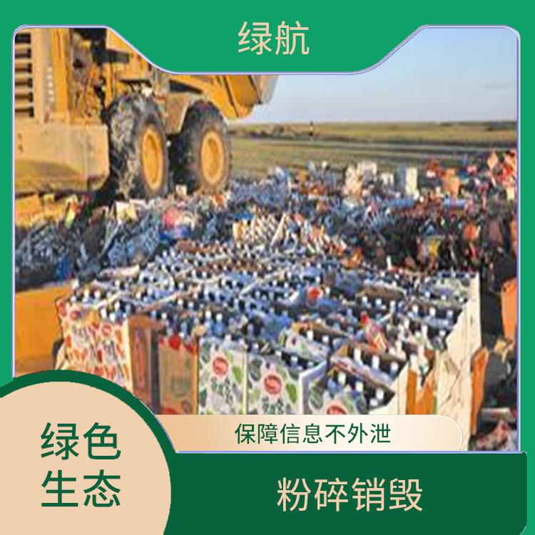 广州到期化妆品销毁公司 资源再利用