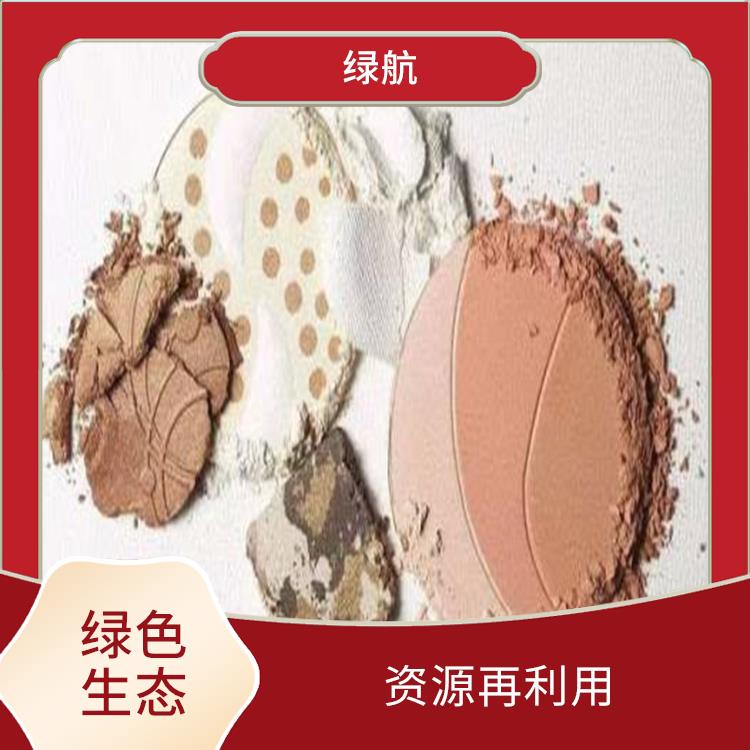 东莞日化品销毁公司 绿色生态